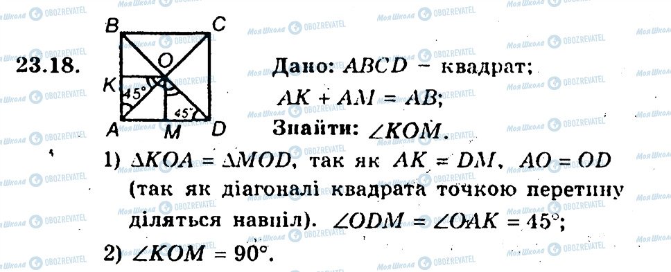 ГДЗ Геометрия 9 класс страница 18