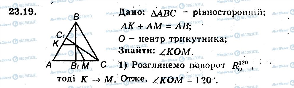 ГДЗ Геометрія 9 клас сторінка 19