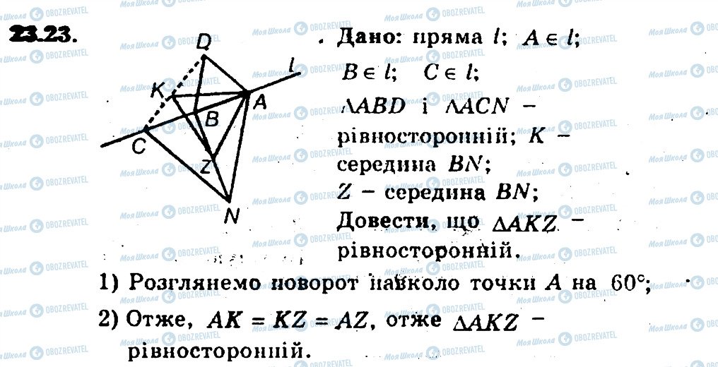 ГДЗ Геометрія 9 клас сторінка 23