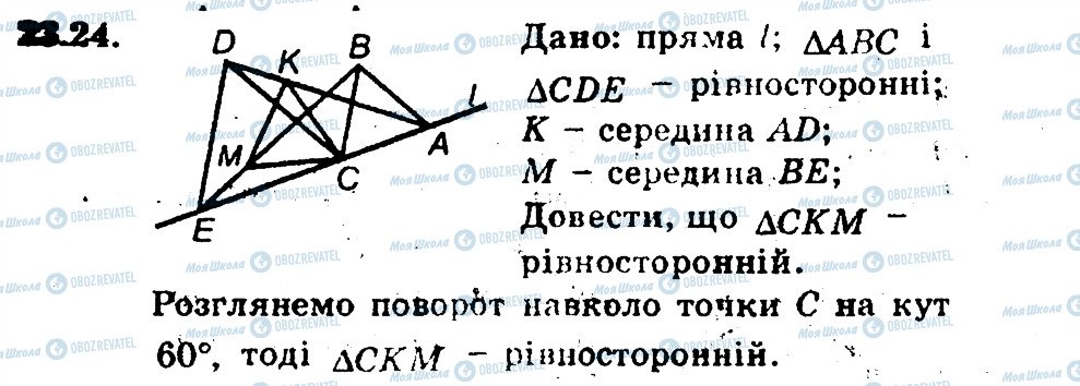 ГДЗ Геометрія 9 клас сторінка 24