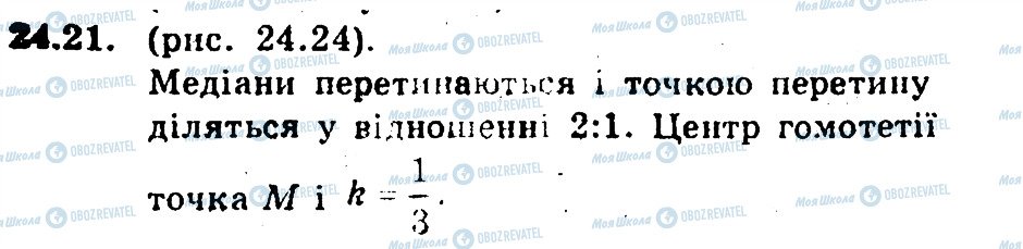 ГДЗ Геометрия 9 класс страница 21