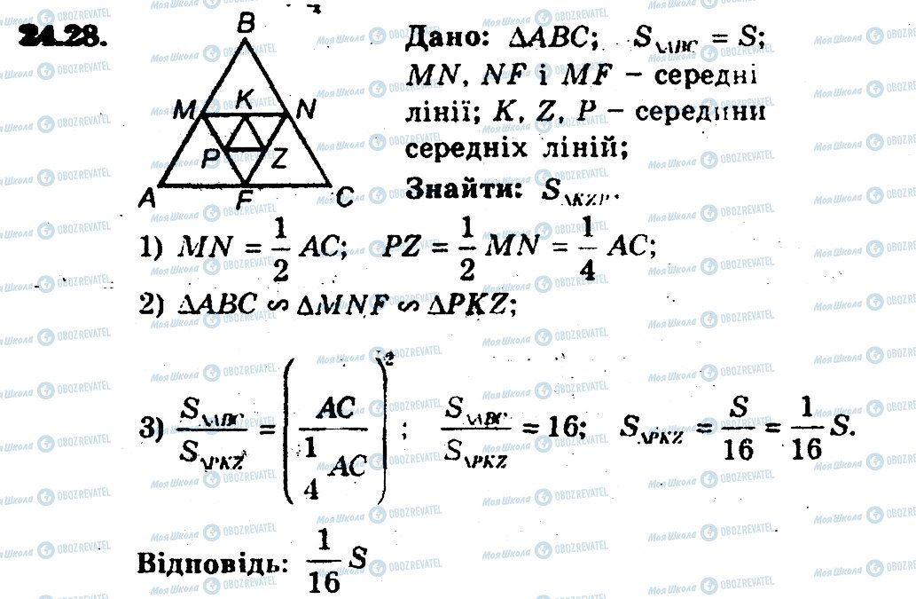 ГДЗ Геометрия 9 класс страница 28