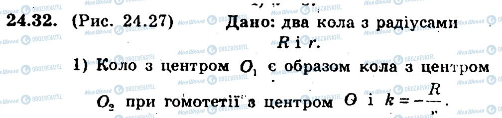 ГДЗ Геометрія 9 клас сторінка 32