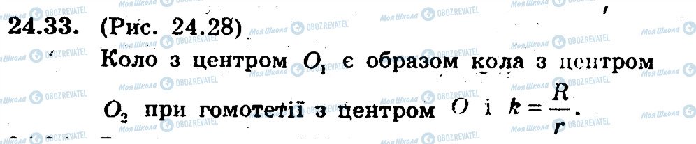 ГДЗ Геометрия 9 класс страница 33