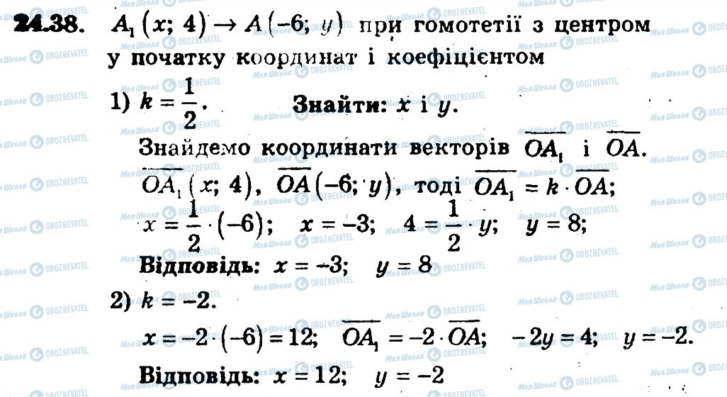 ГДЗ Геометрия 9 класс страница 38