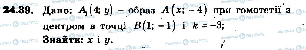 ГДЗ Геометрия 9 класс страница 39