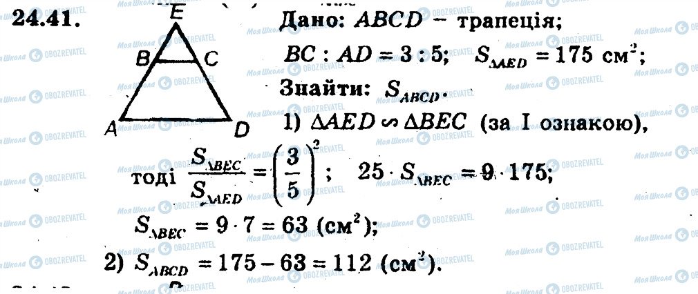 ГДЗ Геометрия 9 класс страница 41