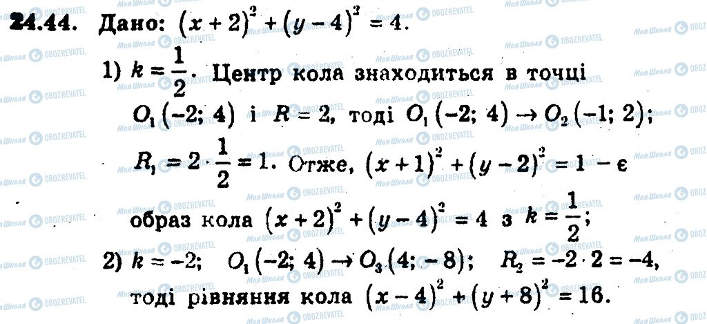 ГДЗ Геометрия 9 класс страница 44