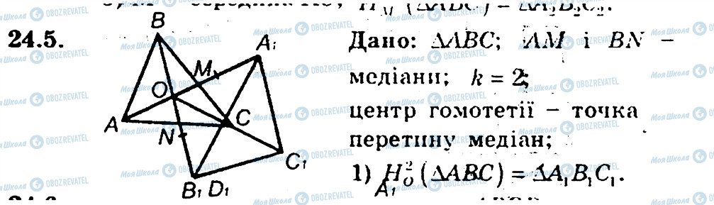 ГДЗ Геометрия 9 класс страница 5