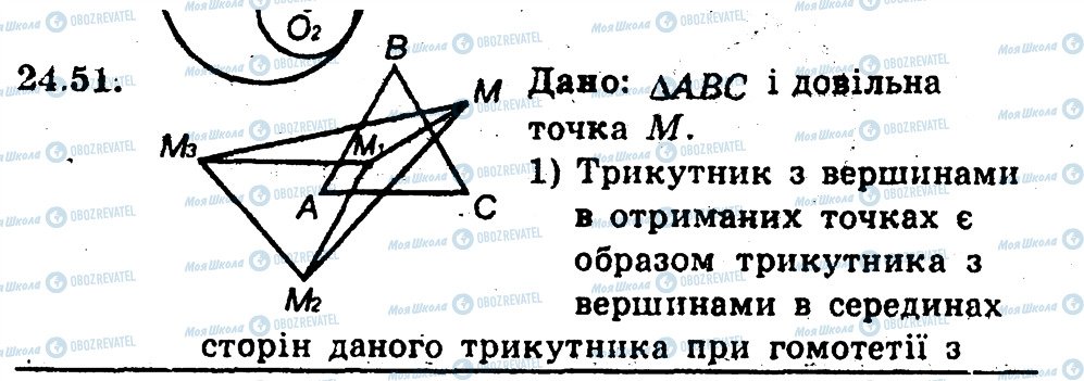 ГДЗ Геометрия 9 класс страница 51