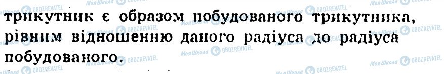 ГДЗ Геометрия 9 класс страница 57