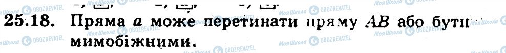 ГДЗ Геометрія 9 клас сторінка 18