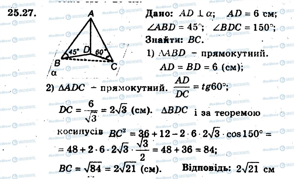 ГДЗ Геометрія 9 клас сторінка 27