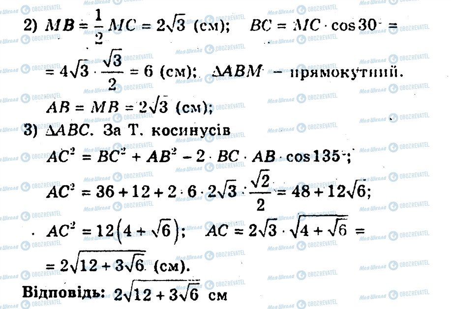 ГДЗ Геометрія 9 клас сторінка 28