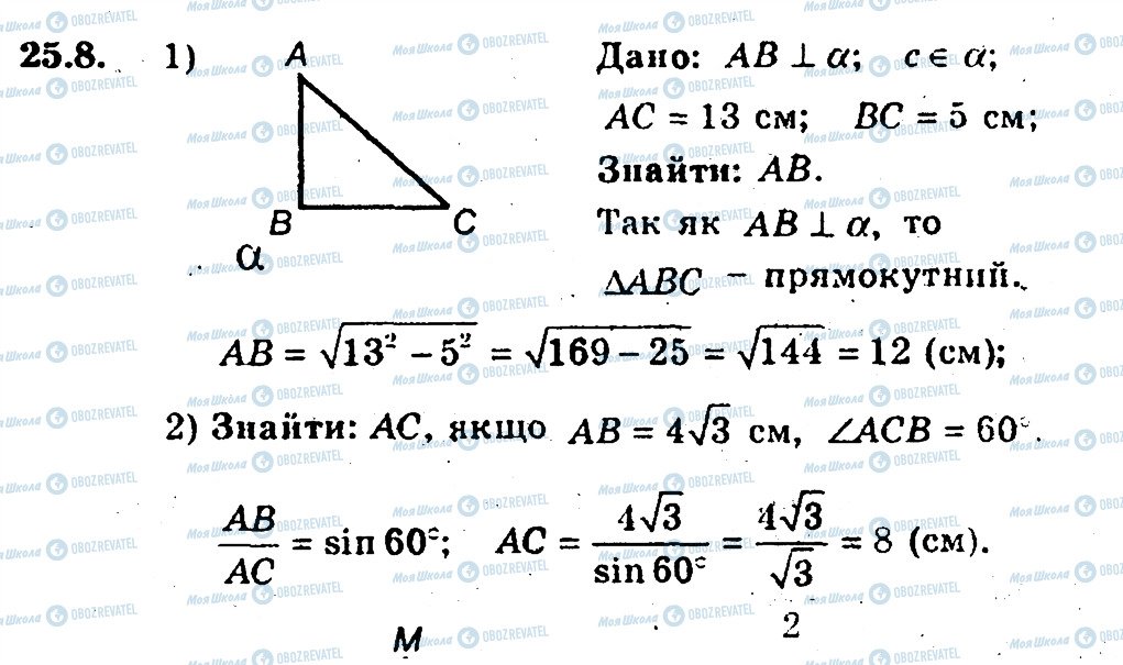 ГДЗ Геометрия 9 класс страница 8