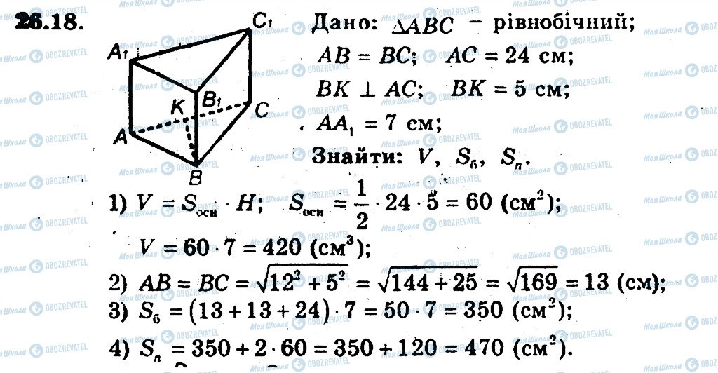 ГДЗ Геометрия 9 класс страница 18