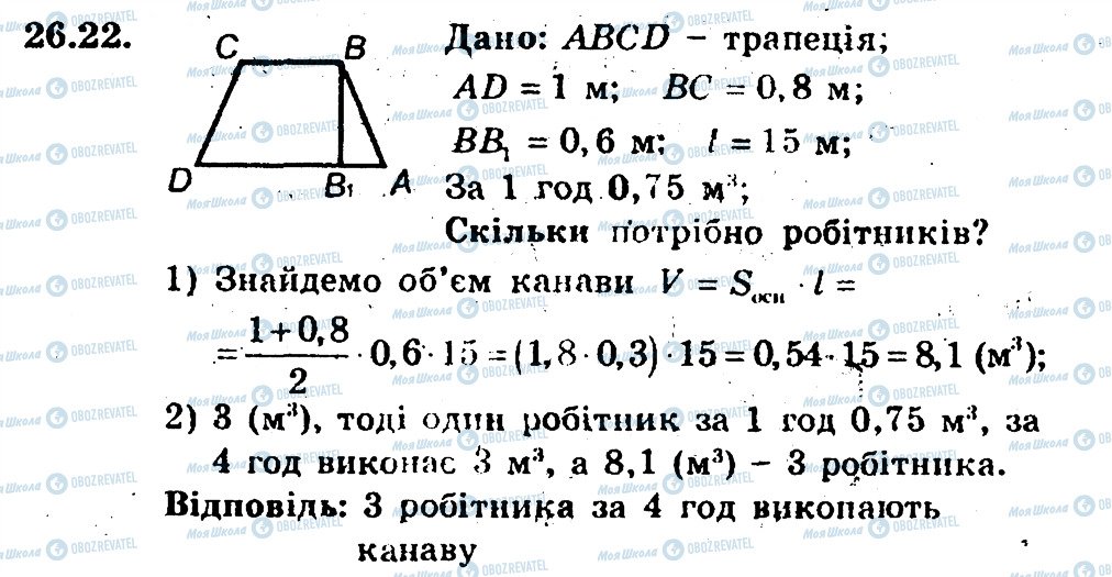 ГДЗ Геометрія 9 клас сторінка 22