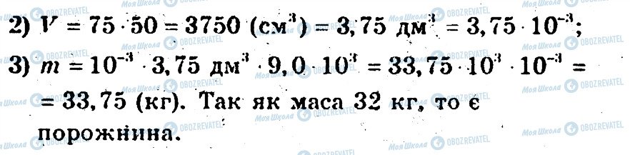 ГДЗ Геометрія 9 клас сторінка 23