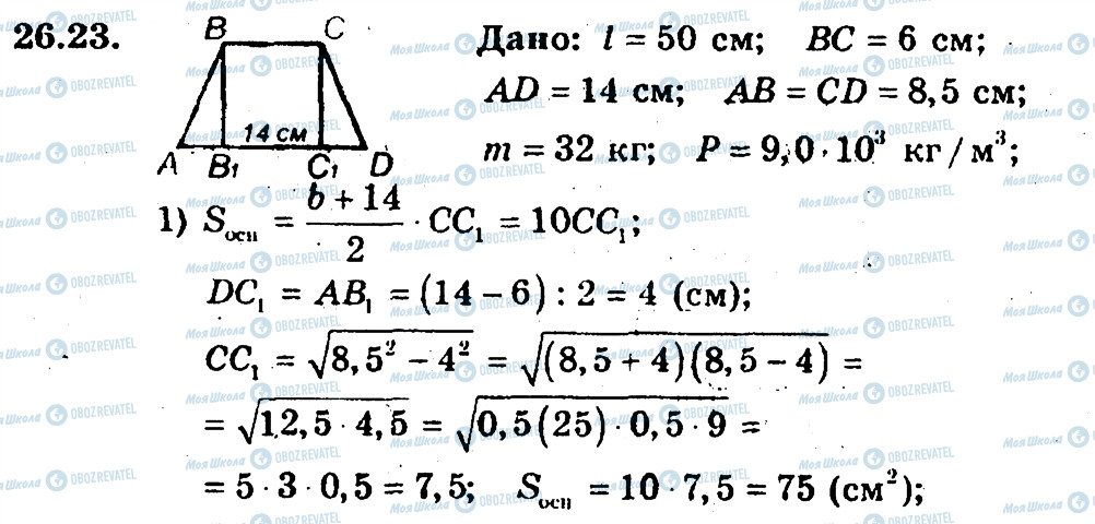 ГДЗ Геометрія 9 клас сторінка 23