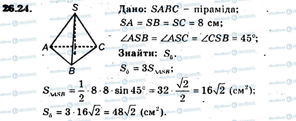 ГДЗ Геометрия 9 класс страница 24