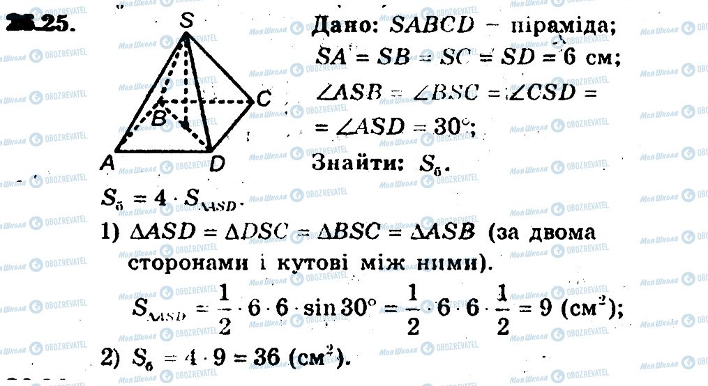 ГДЗ Геометрия 9 класс страница 25