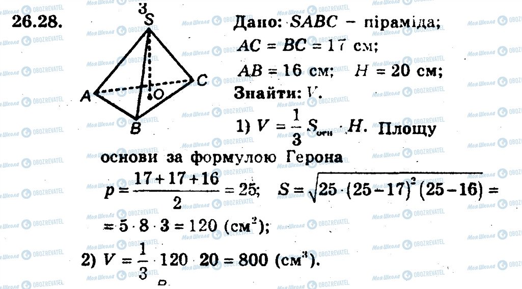 ГДЗ Геометрія 9 клас сторінка 28