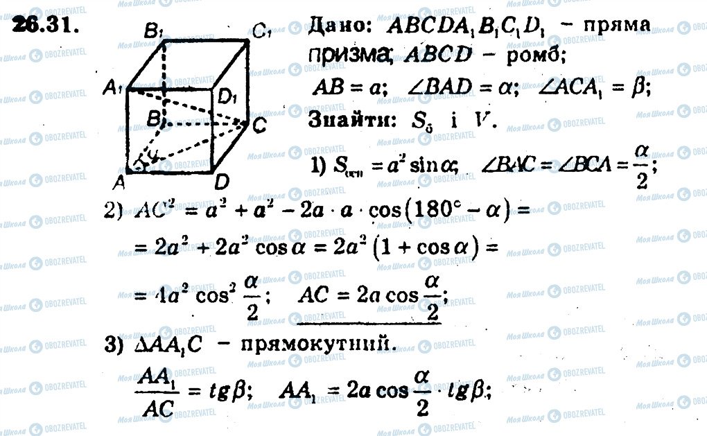 ГДЗ Геометрия 9 класс страница 31