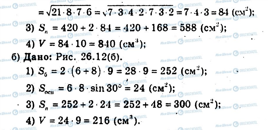 ГДЗ Геометрия 9 класс страница 9