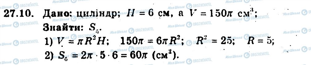 ГДЗ Геометрия 9 класс страница 10