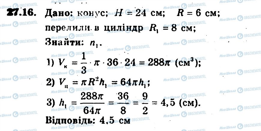 ГДЗ Геометрія 9 клас сторінка 16