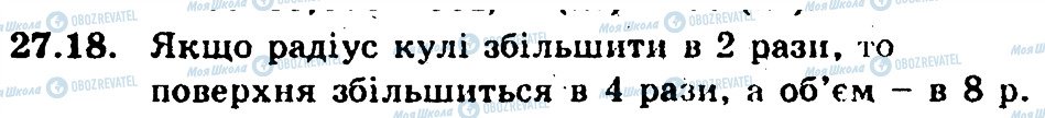 ГДЗ Геометрія 9 клас сторінка 18