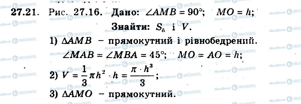 ГДЗ Геометрія 9 клас сторінка 21