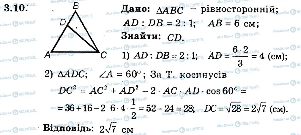 ГДЗ Геометрия 9 класс страница 10