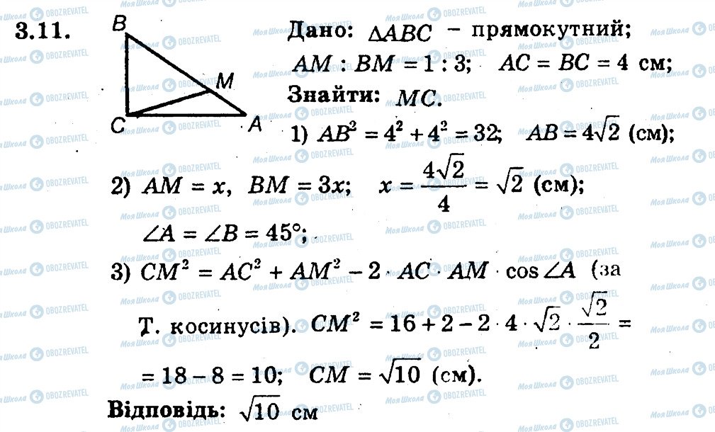 ГДЗ Геометрія 9 клас сторінка 11