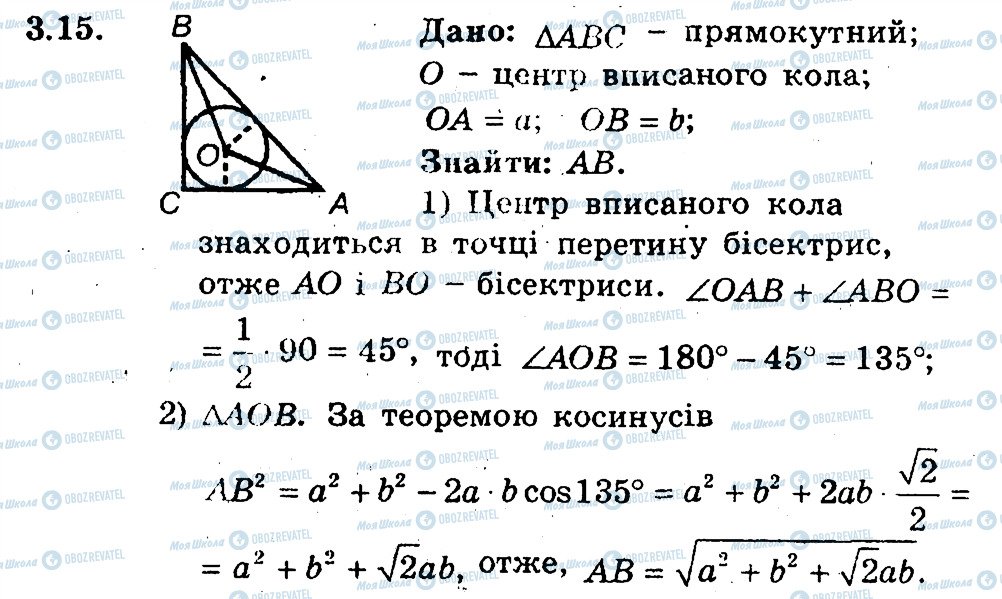 ГДЗ Геометрия 9 класс страница 15