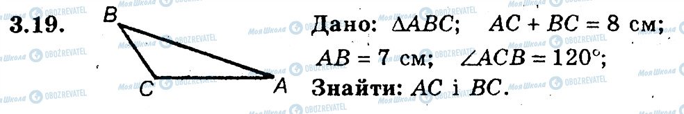 ГДЗ Геометрія 9 клас сторінка 19