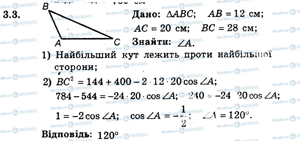 ГДЗ Геометрия 9 класс страница 3