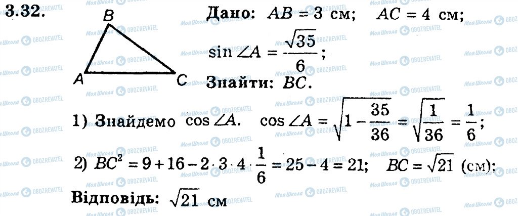 ГДЗ Геометрия 9 класс страница 32