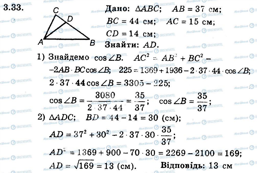 ГДЗ Геометрия 9 класс страница 33