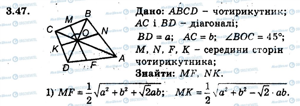 ГДЗ Геометрия 9 класс страница 47