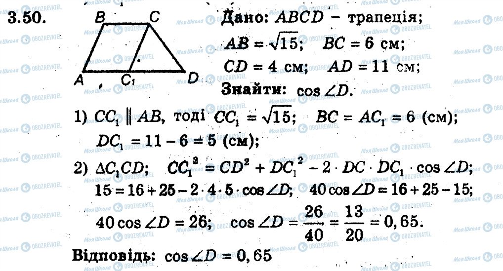 ГДЗ Геометрия 9 класс страница 50