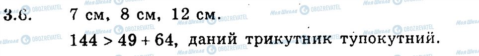 ГДЗ Геометрія 9 клас сторінка 6