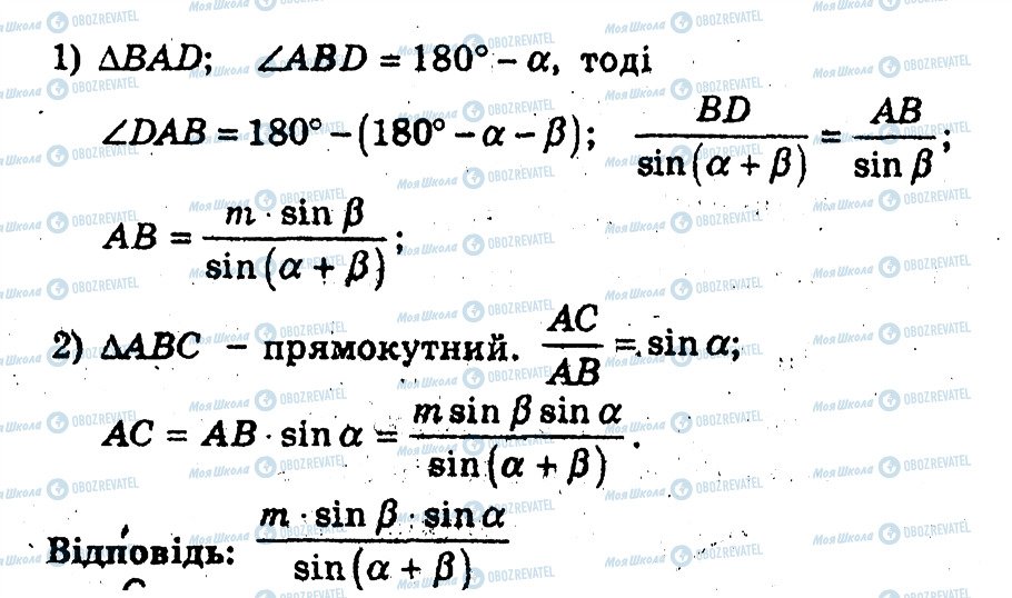 ГДЗ Геометрія 9 клас сторінка 12