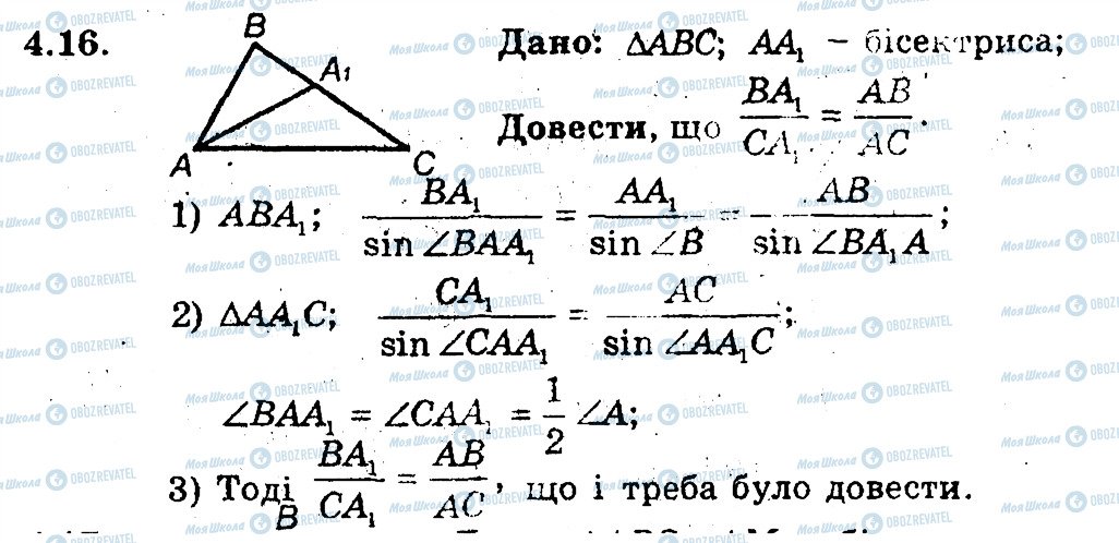 ГДЗ Геометрія 9 клас сторінка 16