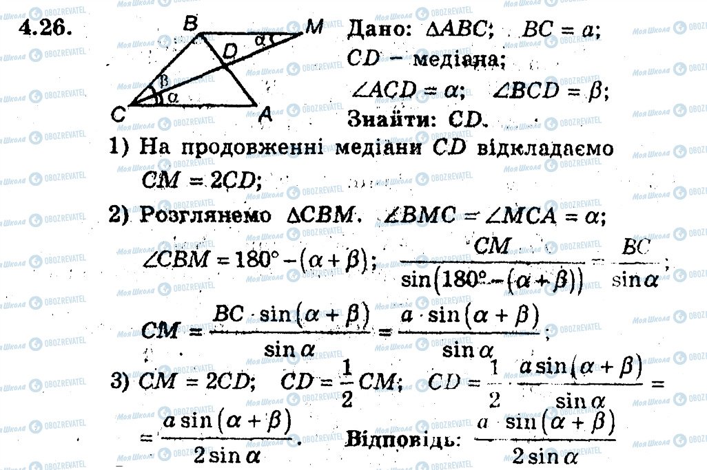 ГДЗ Геометрія 9 клас сторінка 26