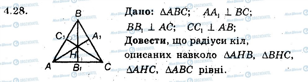 ГДЗ Геометрія 9 клас сторінка 28