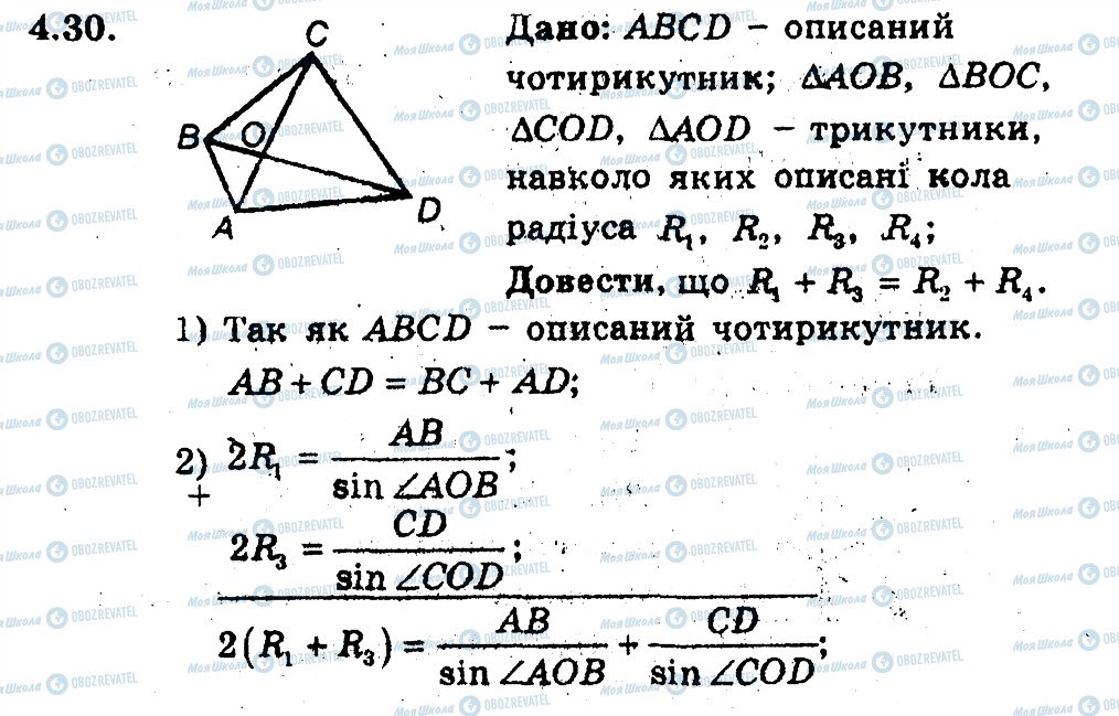 ГДЗ Геометрія 9 клас сторінка 30