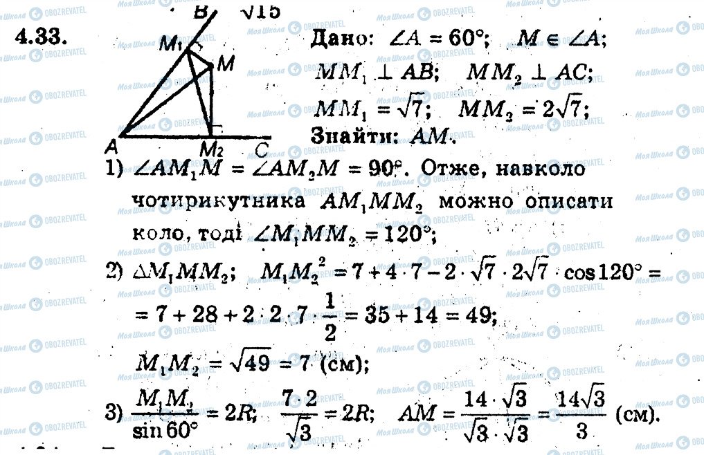 ГДЗ Геометрия 9 класс страница 33