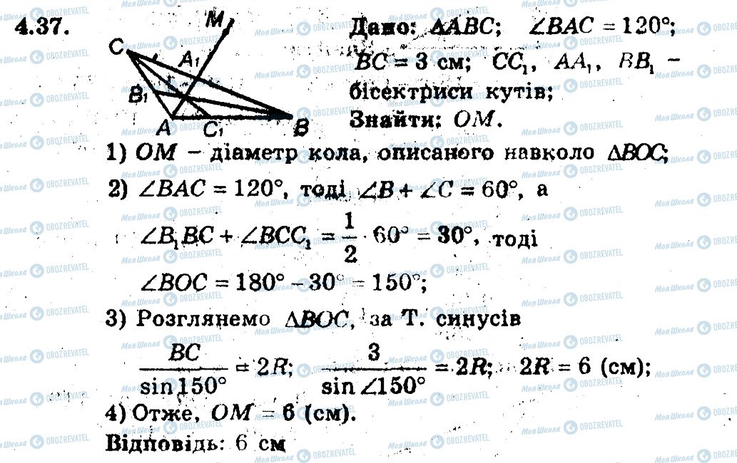 ГДЗ Геометрія 9 клас сторінка 37