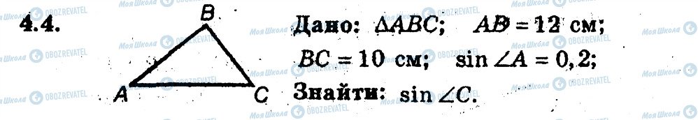 ГДЗ Геометрія 9 клас сторінка 4